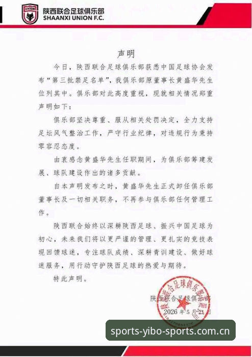 亿博体育注册 中国足协第三批禁足名单深度解读:体育行业规范与公平竞赛完整指南